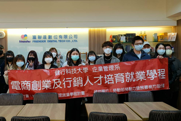 健行大學實習